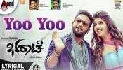 ಯೂಟ್ಯೂಬ್ನಲ್ಲಿ ಧೂಳೆಬ್ಬಿಸ್ತಿದೆ ಶ್ರೀಮುರುಳಿಯ 'ಭರಾಟೆ' ಚಿತ್ರದ ಯೋಯೋ ಸಾಂಗ್! ಯೂಟ್ಯೂಬ್ನಲ್ಲಿ ಧೂಳೆಬ್ಬಿಸ್ತಿದೆ ಶ್ರೀಮುರುಳಿಯ 'ಭರಾಟೆ' ಚಿತ್ರದ ಯೋಯೋ ಸಾಂಗ್!