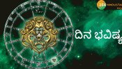 Horoscope: ದಿನಭವಿಷ್ಯ 22-11-2021 Today Astrology