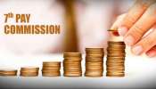 7th Pay Commission : ಕೇಂದ್ರ ನೌಕರರಿಗೆ ಸಿಹಿ ಸುದ್ದಿ : ನಿಮ್ಮ ಖಾತೆಗೆ ₹2 ಲಕ್ಷ ಜಮಾ! 
