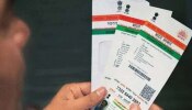 Aadhaar Cardಗೆ ಸಂಬಂಧಿಸಿದ ನಿಯಮಗಳಲ್ಲಿ ಭಾರಿ ಬದಲಾವಣೆ ಮಾಡಿದ UIDAI