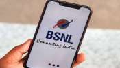 BSNL Offers: ಕೈಗೆಟುಕುವ ಬ್ರಾಡ್‌ಬ್ಯಾಂಡ್ ಯೋಜನೆಗಳನ್ನು ಪರಿಚಯಿಸಿದ ಬಿಎಸ್ಎನ್ಎಲ್