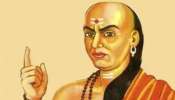 Chanakya Niti: ಈ ನಾಲ್ಕು ನೀತಿಗಳನ್ನು ಅನುಸರಿಸಿದರೆ ಬೆಟ್ಟದಂತಹ ಸಮಸ್ಯೆಯೂ ಮಂಜಿನಂತೆ ಕರಗುತ್ತೆ 
