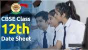 CBSE 12th Date Sheet 2023 : CBSE 12ನೇ ತರಗತಿ ಪರೀಕ್ಷಾ ವೇಳಾಪಟ್ಟಿ ಬಿಡುಗಡೆ : ಇಲ್ಲಿದೆ ಸಂಪೂರ್ಣ ಮಾಹಿತಿ