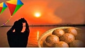 Sankranti 2023: ತ್ರಿಗ್ರಾಹಿ ಯೋಗದಲ್ಲಿ ಸಂಕ್ರಾಂತಿ ಹಬ್ಬದ ಆಚರಣೆ, ಈ ರಾಶಿಯವರ ಅದೃಷ್ಟ ಸೂರ್ಯನಂತೆ ಬೆಳಗಲಿದೆ