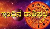 ದಿನಭವಿಷ್ಯ 25-01-2023:  ಈ ರಾಶಿಯವರಿಗೆ ಇಂದು ದೀರ್ಘಕಾಲದ ಅನಾರೋಗ್ಯದಿಂದ ಪರಿಹಾರ