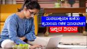 Online Earning: ಮನೆಯಲ್ಲಿಯೇ ಕುಳಿತು ಕೈತುಂಬಾ ಸಂಪಾದನೆ ಮಾಡಬೇಕೆ? ಈ ಲೇಖನ ಓದಿ