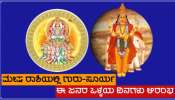 Surya Guru Yuti 2023: 12 ವರ್ಷಗಳ ಬಳಿಕ ಸೂರ್ಯ-ಗುರು ಯುತಿ, ಈ ರಾಶಿಯವರಿಗೆ ಬಂಗಾರದಂತ ಸಮಯ 