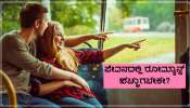 Relationship Tips: ಸಂಗಾತಿ ಜೊತೆಗಿನ ನಿಮ್ಮ ಸಂಬಂಧವನ್ನು ಸುಮಧುರಗೊಳಿಸಬೇಕೇ? ಈ ಸಲಹೆಗಳನ್ನು ಟ್ರೈ ಮಾಡಿ ನೋಡಿ!