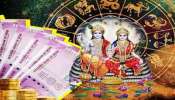 Budh Shukra Yuti 2023: ಮಿಥುನ ರಾಶಿಯಲ್ಲಿ ಲಕ್ಷ್ಮಿ ನಾರಾಯಣ ಯೋಗ: ಈ ರಾಶಿಗಳಿಗೆ ಬಿಡುವಿಲ್ಲದೆ ಧನ-ಸಂಪತ್ತು ಪ್ರಾಪ್ತಿ; ಖುಲಾಯಿಸಿತು ಅದೃಷ್ಟ!