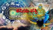Shani Vakri: ಜೂನ್ 17ರ ಬಳಿಕ ಶನಿಯ ಹಿಮ್ಮುಖ ಚಲನೆ ಆರಂಭ, ನಿಮ್ಮ ಮೇಲೆ ಏನು ಪರಿಣಾಮ 