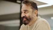 Kamal Hassan: ‘ಸಕಲಕಲಾವಲ್ಲಭ’ ಕಮಲ್ ಹಾಸನ್ ಮಾಜಿ ಗರ್ಲ್‌ಫ್ರೆಂಡ್ಸ್‌ ಪಟ್ಟಿ ಇಲ್ಲಿದೆ...!