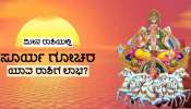 Surya Meen Rashi Gochar 2024: ತನ್ನ ಸ್ನೇಹಿತನ ರಾಶಿಯಲ್ಲಿ ಗ್ರಹಗಳ ರಾಜನ ಗೋಚರ, ಈ ಜನರ ಮೇಲೆ ಭಾರಿ ಧನವೃಷ್ಟಿ!