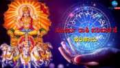 Surya Gochar 2024: ಚೈತ್ರ ನವರಾತ್ರಿಯಲ್ಲಿ ಸೂರ್ಯ ಸಂಕ್ರಮಣ, ಈ 5 ರಾಶಿಯವರಿಗೆ ವೃತ್ತಿಯಲ್ಲಿ ಭಾರೀ ಯಶಸ್ಸು 