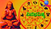 ದಿನಭವಿಷ್ಯ 11-04-2024:  ಈ ರಾಶಿಯವರು ಇಂದು ಉಳಿತಾಯದ ಮಹತ್ವವನ್ನು ಅರಿಯುವಿರಿ 