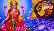 ದಿನಭವಿಷ್ಯ 12-04-2024:  ಶುಕ್ರವಾರದಂದು ಸೌಭಾಗ್ಯ ಯೋಗ, ಈ ರಾಶಿಯವರ ಮನೆ ಪ್ರವೇಶಿಸಲಿದ್ದಾಳೆ ಲಕ್ಷ್ಮಿ 