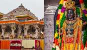 Ram Mandir : ರಾಮನವಮಿ ಹಿನ್ನೆಲೆ ರಾಮ ಮಂದಿರಕ್ಕೆ1,11,111 ಕೆಜಿ ಲಡ್ಡು