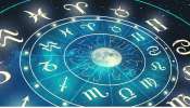 Today Horoscope: ಇಂದು ಈ ರಾಶಿಗಳ ಮೇಲಿದೆ ಗಣಪತಿಯ ವಿಶೇಷ ಅನುಗ್ರಹ... ದಿಢೀರ್‌ ಧನಲಾಭವಾಗಲಿದೆ! 