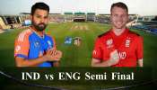 India vs England semi Final : ಹವಾಮಾನ, ಪಿಚ್ ವರದಿ, ಹೆಡ್-ಟು-ಹೆಡ್ ದಾಖಲೆಗಳು..! ಸಂಪೂರ್ಣ ವಿವರ ಇಲ್ಲಿದೆ..