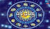 ದಿನಭವಿಷ್ಯ 31-07-2024:  ರೋಹಿಣಿ ನಕ್ಷತ್ರ, ಧ್ರುವ ಯೋಗದಿಂದ ಇಂದು ಈ ರಾಶಿಯ ಜನರಿಗೆ ಬಂಪರ್ 