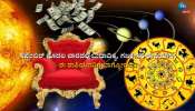 Weekly Horoscope: ಸೆಪ್ಟೆಂಬರ್ ಮೊದಲ ವಾರದಲ್ಲಿ ಬುಧಾದಿತ್ಯ, ಗಜಕೇಸರಿ ರಾಜಯೋಗ, 6 ರಾಶಿಯವರಿಗೆ ಭಾಗ್ಯೋದಯ 