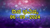 Daily horoscope: ಇಂದು ಈ ರಾಶಿಗಳಿಗೆ ವ್ಯಾಪಾರದಲ್ಲಿ ದುಪ್ಪಟ್ಟು ಲಾಭ.. ದ್ವಾದಶ ರಾಶಿಗಳ ಇಂದಿನ ಫಲಾಫಲ ಹೀಗಿದೆ