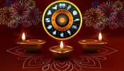59 ವರ್ಷ ಬಳಿಕ ಧನ ತ್ರಯೋದಶಿ ದಿನ ಅಪರೂಪದ ಯೋಗ.. 5 ಜನ್ಮರಾಶಿಯರಿಗೆ ಹಣದ ಹೊಳೆ, ಅಷ್ಟೈಶ್ವರ್ಯ ಪ್ರಾಪ್ತಿ... ಇನ್ನೂ ನಿಮ್ಮ ಗೆಲುವನ್ನು ತಡೆಯೋರಿಲ್ಲ! 