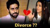 ಈ ಖ್ಯಾತ ವ್ಯಕ್ತಿಯಿಂದ ಐಶ್ವರ್ಯಾ-ಅಭಿಷೇಕ್ ದಾಂಪತ್ಯದಲ್ಲಿ ಬಿರುಕು?! ಡಿವೋರ್ಸ್‌ ಫಿಕ್ಸ್?!‌ 