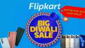 Flipkart Big Diwali Sale: iPhone 15, ಸ್ಯಾಮ್‌ಸಂಗ್ ಸೇರಿದಂತೆ ಬ್ರಾಂಡೆಡ್ ಸ್ಮಾರ್ಟ್‌ಫೋನ್‌ಗಳ ಮೇಲೆ ಭರ್ಜರಿ ರಿಯಾಯಿತಿ!