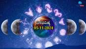 ದಿನಭವಿಷ್ಯ 05-11-2024:  ಮಂಗಳವಾರದ ಈ ದಿನ ಅತಿಗಂಡ ಯೋಗ, ದ್ವಾದಶ ರಾಶಿಗಳಿಗೆ ಏನು ಫಲ! 