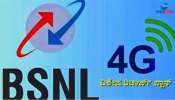 BSNL ಬಂಪರ್ ಆಫರ್: 6 ರೂ. ಗಿಂತ ಕಡಿಮೆ ಬೆಲೆಯಲ್ಲಿ ವರ್ಷವಿಡೀ ಸಿಗುತ್ತೆ ಇಷ್ಟೆಲ್ಲಾ ಲಾಭ, ಈ ಅವಕಾಶ ಇಂದು ಮಾತ್ರ! 