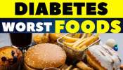 ಸಕ್ಕರೆ ಮಾತ್ರವಲ್ಲ, ಈ ಆಹಾರಗಳೂ ಸಹ ಮಧುಮೇಹಿಗಳಿಗೆ ವಿಷಕ್ಕೆ ಸಮಾನ..!