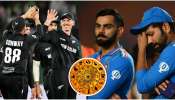India vs New zealand : ಜ್ಯೋತಿಷ್ಯ ಶಾಸ್ತ್ರದ ಪ್ರಕಾರ ಇಂದಿನ ಫೈನಲ್‌ನಲ್ಲಿ 100% ಗೆಲ್ಲುವ ತಂಡ ಇದು..! 