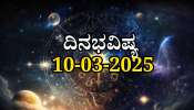 ದಿನಭವಿಷ್ಯ 10-03-2025:  ಸೋಮವಾರ ಪುಷ್ಯ ನಕ್ಷತ್ರ, ಶೋಭನ ಯೋಗ, ಈ ರಾಶಿಯವರಿಗೆ ವಾಹನ ಖರೀದಿ ಭಾಗ್ಯ 