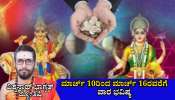 Weekly Horoscope: ಮಾಲವ್ಯ ಯೋಗದಿಂದ ಖುಲಾಯಿಸಲಿದೆ ಈ ರಾಶಿಯವರ ಅದೃಷ್ಟ,  ಪ್ರತಿ ಹೆಜ್ಜೆಗೂ ಬರೀ ಯಶಸ್ಸೇ..! 