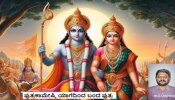 ಪುತ್ರಕಾಮೇಷ್ಠಿ ಯಾಗದಿಂದ ಬಂದ ಪುತ್ರ