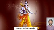 ಅಹಲ್ಯಾ ಶಾಪ ವಿಮೋಚಕ