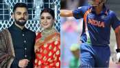 ವಿರಾಟ್​ ಕೊಹ್ಲಿಗೂ ಮೊದಲು ಅನುಷ್ಕಾ ಮೇಲೆ ಕಣ್ಣು ಹಾಕಿದ್ರು ಟೀಂ ಇಂಡಿಯಾದ ಈ ಸ್ಟಾರ್‌ ಕ್ರಿಕೆಟರ್​! ಡೇಟಿಂಗ್​ ಕೂಡ ಮಾಡಿದ್ರಂತೆ!