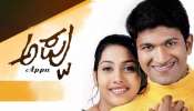 ʼಅಪ್ಪುʼ ಸಿನಿಮಾದಲ್ಲಿ ನಟಿಸುಲು ಪುನೀತ್‌ ರಾಜ್‌ಕುಮಾರ್‌ ಪಡೆದಿದ್ದ ಸಂಭಾವನೆ ಎಷ್ಟು? ಆ ಹಣವನ್ನೆಲ್ಲಾ ಏನ್‌ ಮಾಡಿದ್ರು ಗೊತ್ತೇ? 