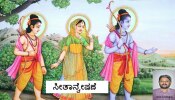 ಸೀತಾನ್ವೇಷಣೆ