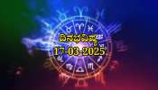 ದಿನಭವಿಷ್ಯ 17-03-2025:  ಸೋಮವಾರದಂದು ಚಿತ್ರಾ ನಕ್ಷತ್ರದಲ್ಲಿ ಧ್ರುವ ಯೋಗ: ಈ ರಾಶಿಯವರಿಗೆ ಭರ್ಜರಿ ಧನಲಾಭ 