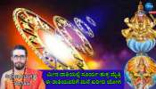 Weekly Horoscope: ಮಾರ್ಚ್ ಮೂರನೇ ವಾರ ಮೀನ ರಾಶಿಯಲ್ಲಿ ಸೂರ್ಯ-ಶುಕ್ರ ಮೈತ್ರಿ: ಈ ರಾಶಿಯವರಿಗೆ ಮನೆ ಖರೀದಿ ಯೋಗ 