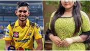 ಧಾರಾವಾಹಿ ನಟಿ ಜೊತೆ CSK ವೇಗಿ ಪತಿರಾಣ ಡೇಟಿಂಗ್‌..! ಬ್ರೋ.. ಅತ್ತಿಗೆ ಸೂಪರ್‌ ಅಂತಿದಾರೆ ಫ್ಯಾನ್ಸ್‌..
