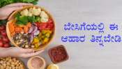 ಬೇಸಿಗೆಯಲ್ಲಿ ಈ 5 ತರಕಾರಿಗಳನ್ನು ಸೇವಿಸಲೇಬೇಡಿ.. ಇಲ್ಲಾ ಗಂಭೀರ ಆರೋಗ್ಯ ಸಮಸ್ಯೆ ಎದುರಿಸಬೇಕಾಗುತ್ತೆ..!