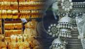 Gold Rate Today: ಬಂಗಾರದ ಬೆಲೆ ಇಳಿಕೆ...! ಚಿನ್ನ ಬೆಳ್ಳಿ ಖರೀದಿಗೆ ಇದೇ ಸುವರ್ಣ ಸಮಯ 