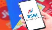 ಅತ್ಯಂತ ಅಗ್ಗದ ರಿಚಾರ್ಜ್ ಪ್ಲಾನ್ ಪರಿಚಯಿಸಿದ BSNL!ಉಚಿತ ಕರೆ ಜೊತೆಗೆ ದಿನಕ್ಕೆ ನೀಡುತ್ತಿದೆ 2GB ಡೇಟಾ 