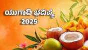 ಯುಗಾದಿಯಿಂದ ಈ ರಾಶಿಯವರಿಗೆ ರಾಜಯೋಗ ಆರಂಭ !ಮಣ್ಣು ಕೂಡಾ ಹೊನ್ನಾಗುವ ಪರ್ವ ಕಾಲ !ಸ್ವಂತ ಮನೆಯ ಕನಸು ನನಸಾಗುವ ಹೊತ್ತು