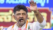 &quot;ಅವರು ಮರ್ಯಾದೆಯಾಗಿ ಇದ್ದರೆ ಕ್ಷೇಮ&quot;- ಸಿಟ್ಟಿನಿಂದ ಡಿಸಿಎಂ ಡಿ.ಕೆ ಶಿವಕುಮಾರ್ ಹೀಗಂದಿದ್ದು ಯಾರಿಗೆ?