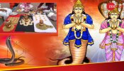 ನಿಮ್ಮ ಜಾತಕದಲ್ಲಿ ಕಾಳ ಸರ್ಪ ದೋಷವಿದೆಯೇ? ಶನಿ ಅಮಾವಾಸ್ಯೆಯಂದು ಈ ಕೆಲಸ ಮಾಡಿ, ದೋಷಗಳಿಂದ ಮುಕ್ತಿ ಪಡೆಯಿರಿ