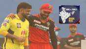 CSK vs RCB... ಈ ಎರಡೂ ತಂಡಗಳ ಪೈಕಿ ಭಾರತದಲ್ಲಿ ಅತಿ ಹೆಚ್ಚು ಫ್ಯಾನ್ಸ್‌ ಇರೋದು ಯಾರಿಗೆ ಗೊತ್ತಾ? ಸ್ಟಾರ್ ಸ್ಪೋರ್ಟ್ಸ್ ಸಮೀಕ್ಷೆಯಲ್ಲಿ ಹೊರಬಿತ್ತು ಉತ್ತರ