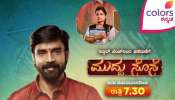 &#039;ಮುದ್ದು ಸೊಸೆ&#039; ಸ್ಕೂಲ್ ಬೆಂಚಿಂದ ಹಸೆಮಣೆ ಏರುವ ವಿದ್ಯಾಳ ಬದುಕಿನ ಕತೆ